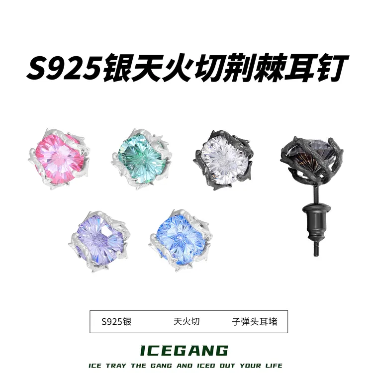 ICEGANG 925银合成锆石耳饰 S925通体纯银天火切烟花切荆棘玫瑰