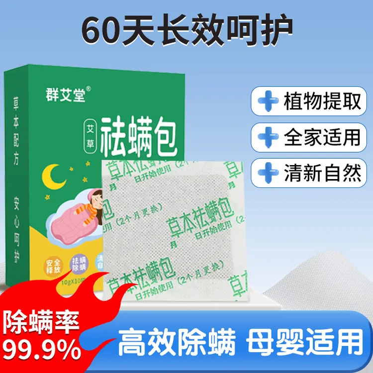 草本除螨包床上专用祛螨虫包家用宿舍学生除螨防螨免洗晒孕婴可用
