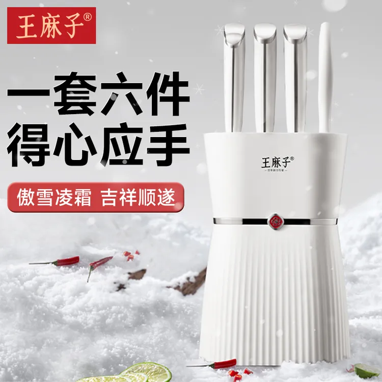 王麻子刀具套装切菜刀砍骨切片菜刀组合厨师专用刀申墨傲雪六件套