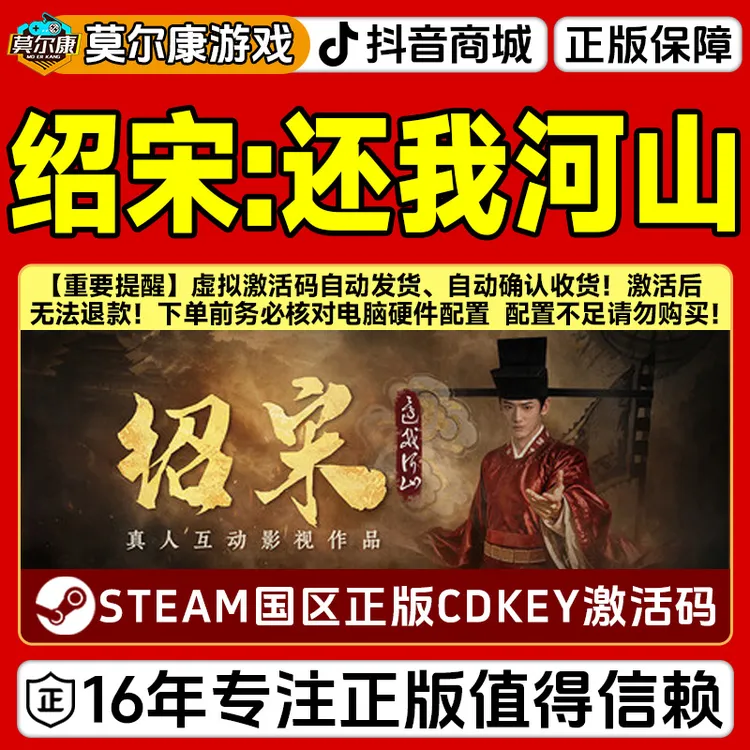 Steam游戏 绍宋还我河山 Shao Song I 国区正版CDK激活码
