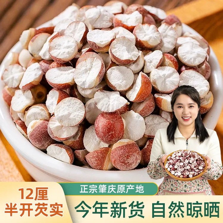 半开肇庆芡实大颗粒正宗鸡头米新货500g无硫煲汤干货250g