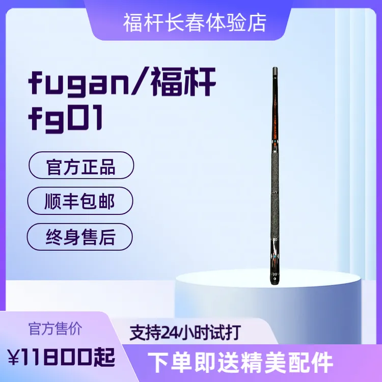 fugan/福杆 福杆FG01血檀实木插脚