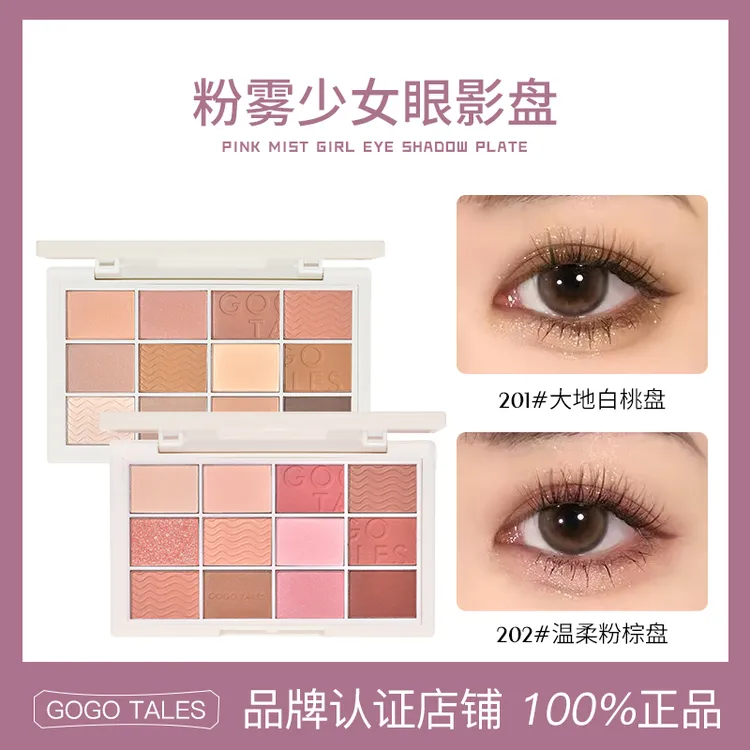 GOGO TALES戈戈舞粉雾少女12色眼影盘蜜桃雪芙新色网红珠哑光细闪