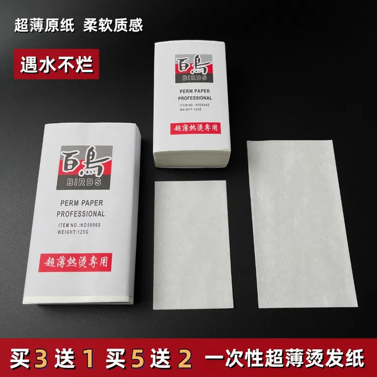 一次性烫发纸超薄艾文纸热烫冷烫加长卷发电发定位纸杠纸美发专用