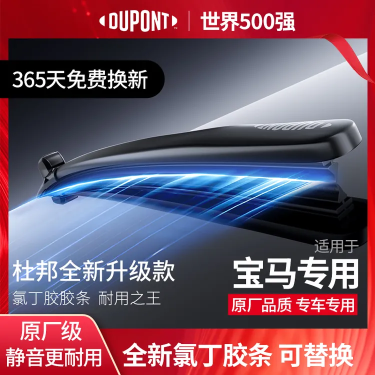 【适用宝马】杜邦无骨静音雨刷刮1系/2系/3系/5系/6系/7系/X1/X2/X3