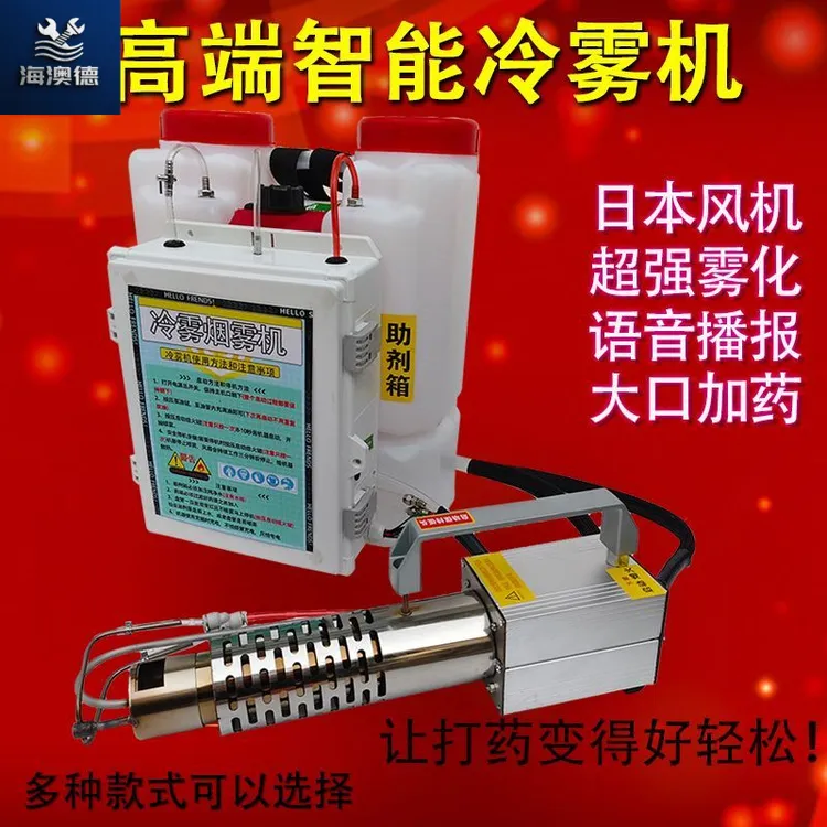 【8165人收藏】25新款智能冷雾机农用迷弥雾烟雾机果树大棚喷雾打