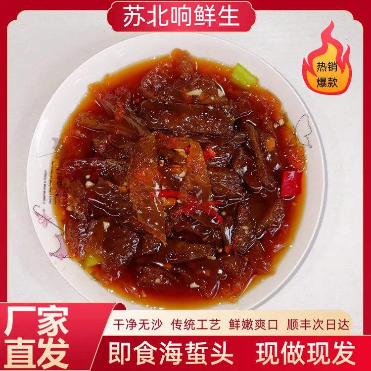 即食海蜇头爽脆爽口凉拌正宗酸辣海蜇正宗生腌海鲜捞汁海鲜下酒菜