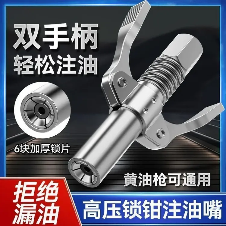 【惊爆价】锁钳式高压黄油嘴防爆管自锁便捷气电设备手动电动通用
