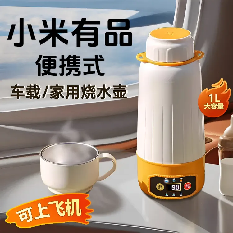 【小米有品】便携式烧水杯车载旅行恒温水杯保温电热水壶加热烧水壶