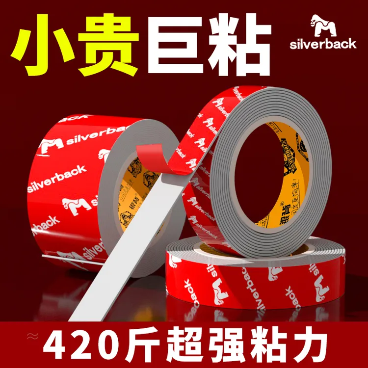 强力泡棉双面胶高粘度车用尾翼车标专用薄款粘胶不留痕加厚无痕胶