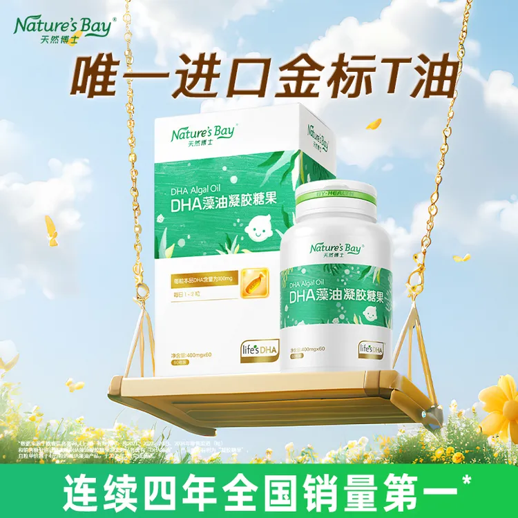 【金标T油1瓶共60粒】正品小琥珀金标天然博士DHA琥珀色海藻油T油商品图