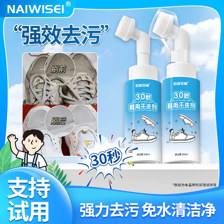 奶味森林免洗干洗剂强效泡沫深层清洁去污去渍运动鞋全鞋洗鞋专用