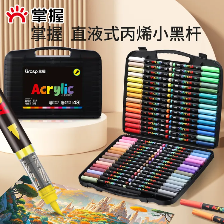 Grasp/掌握小黑杆直液式丙烯马克笔软头安全不透色可学生儿童绘画