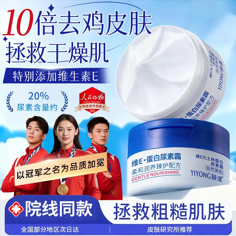 维E尿素霜淡化鸡皮疙瘩减轻干燥脱皮保湿滋润不油腻防干裂身体乳