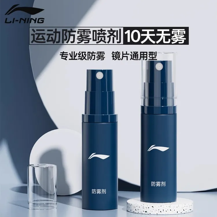 李宁泳镜防雾剂专用泳镜除雾游泳镜专用除雾防雾剂喷剂专业防起雾