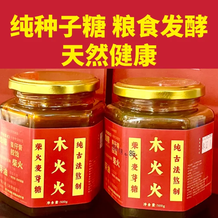 柴火古法纯手工糯米麦芽糖天然无添加小建中汤可入药作药引子