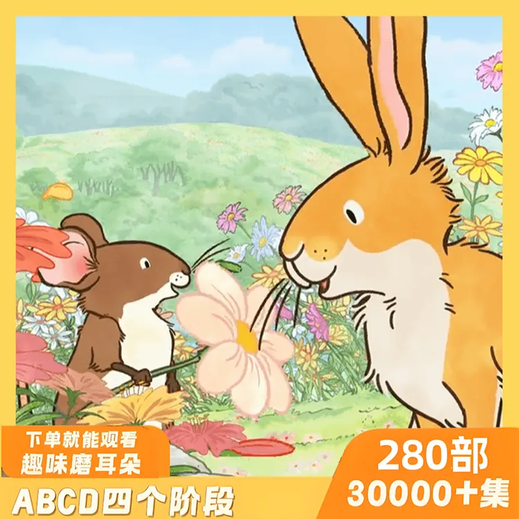【全阶段30000+集】英语磨耳朵动画分层分级提升启蒙少儿点读配套