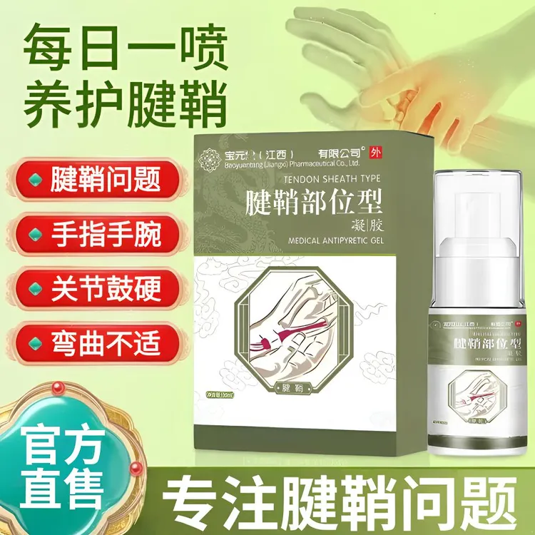 【官方正品】宝元I堂腱鞘部位型小白瓶喷雾剂护手指护手腕涂抹外用