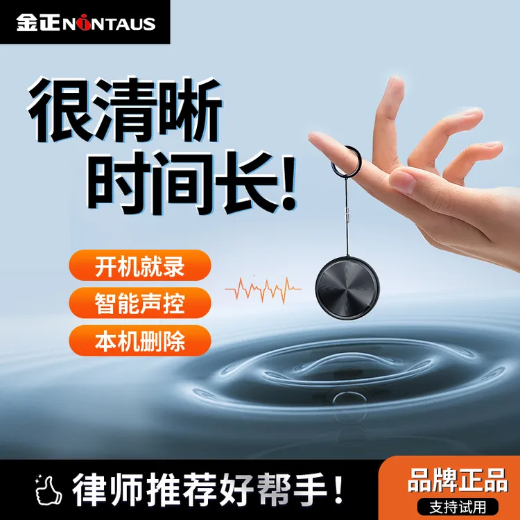 金正录音笔K10小型随身录音神器高清降噪加密便携声控律师推荐用