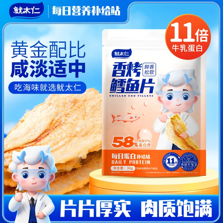 【鱿太仁】鲜烤鱿太仁鳕鱼片过瘾下酒小零食高蛋白