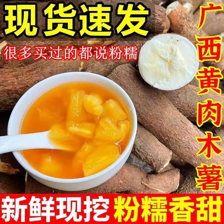 现货【现挖现发】新鲜现挖广西黄心木薯正宗黄肉粉软糯糖水店同款