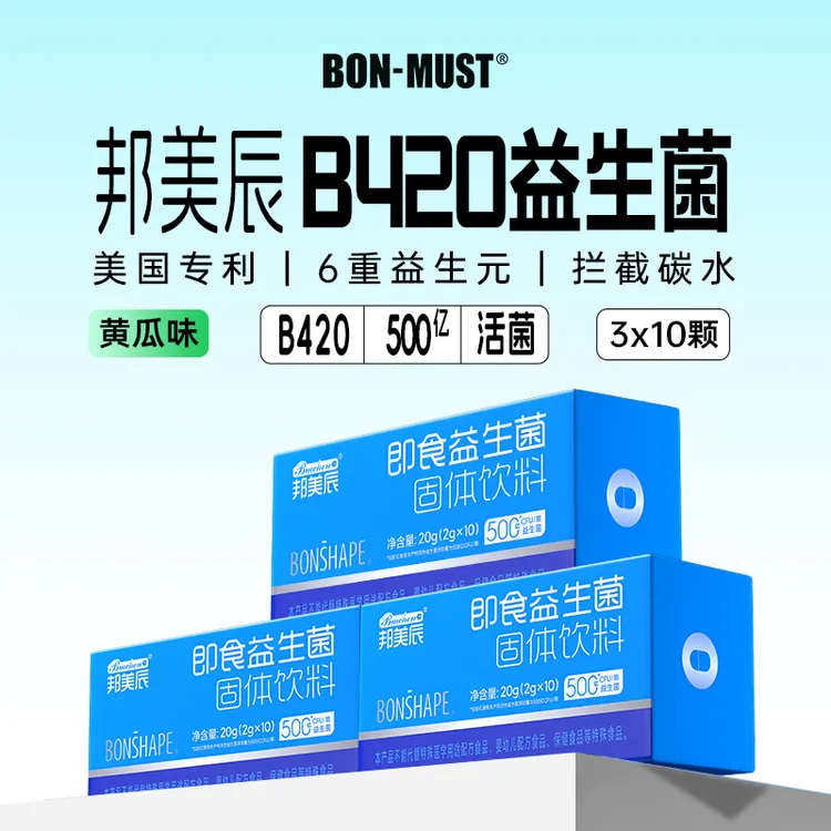 【B420利体素】邦美辰进口夏季数字管理益生菌