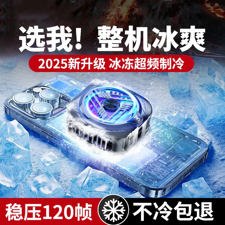 手机散热器数显控温半导体制冷结冰降温神器苹果平板通用静音背夹