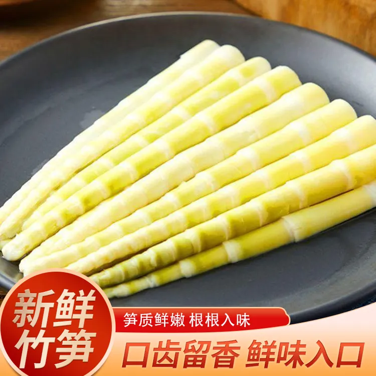 地方特产新鲜小竹笋嫩笋尖火锅食材当季鲜笋