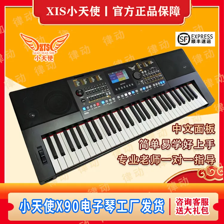 XTS小天使-X90专业级中文触控彩色屏幕电子琴充电版61键入门琴