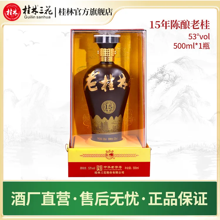 桂林三花酒 15年陈老桂林礼盒装米香型白酒 经典陈酿53%Vol500ml