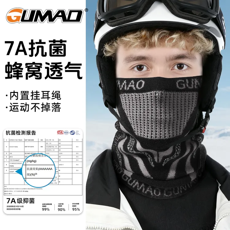 GUMAO冬季抗菌保暖面罩挂耳加厚防寒针织户外骑行滑雪围脖套男女