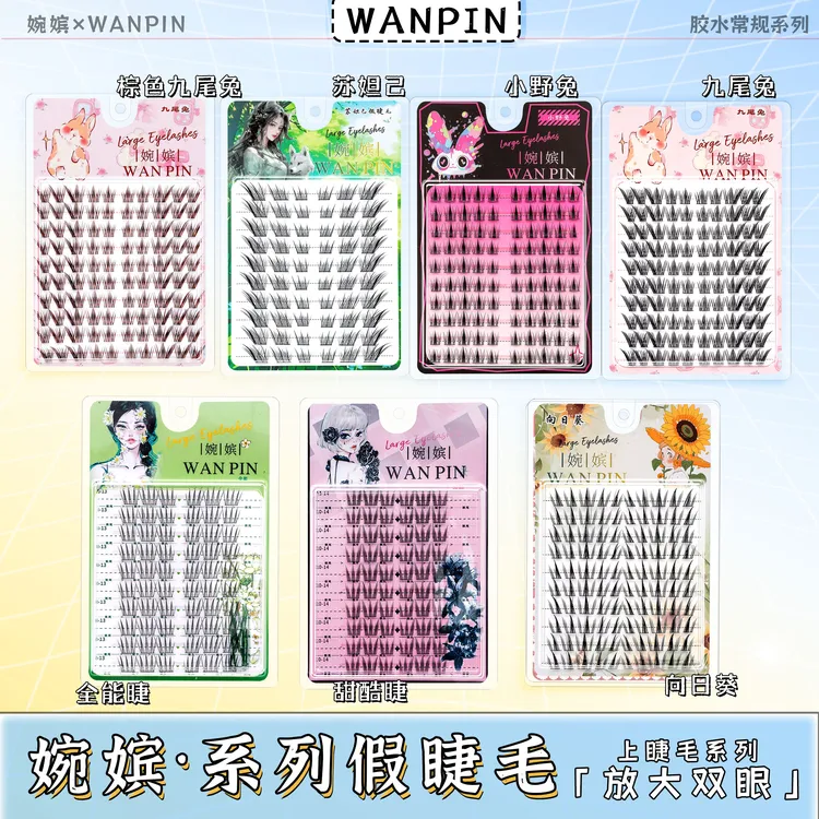 【敏敏专属爱用睫毛】小野兔向日葵女团多款纤长自然仿真假睫毛