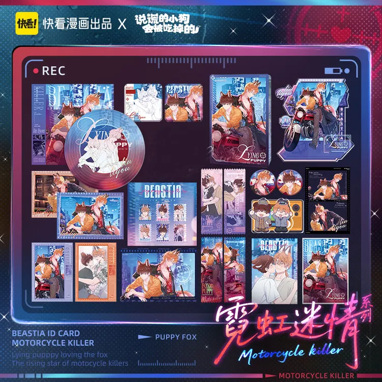 官谷 说谎的小狗会被吃掉的周边 霓虹迷情徽章吧唧 快看漫画正版