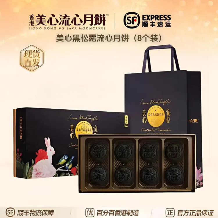 【顺丰发货】香港进口黑松露流心奶黄月饼高端礼盒港版经典港式口味