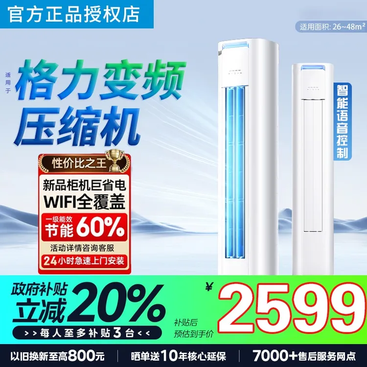 【国补35%】新一级能效变频空调大2匹3匹立式柜机家用客厅静音省电