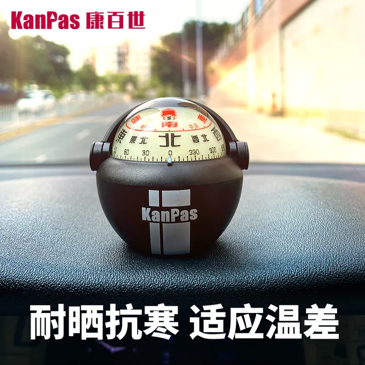 KANPAS耐高低温 车载指南球 旅游自驾夜光车用指南针 高精度灵活