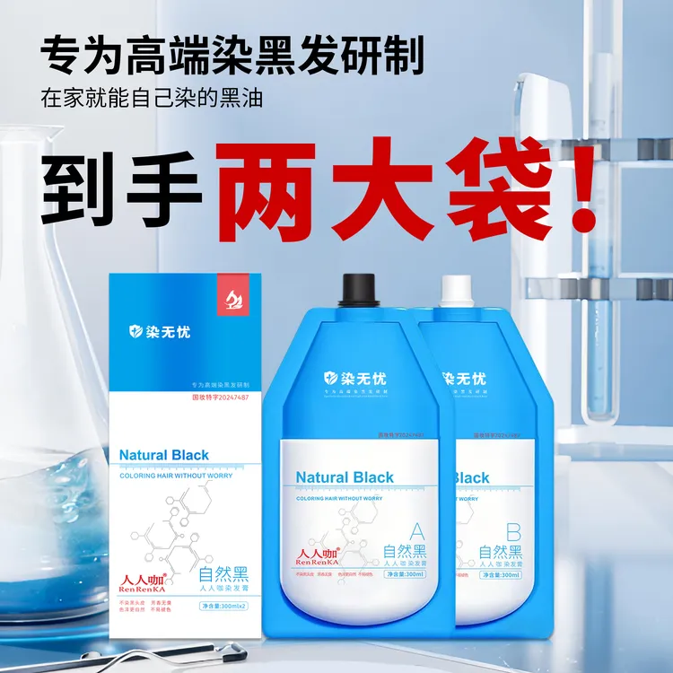 家用染发膏盖白发自然黑不刺激不沾头皮大容量