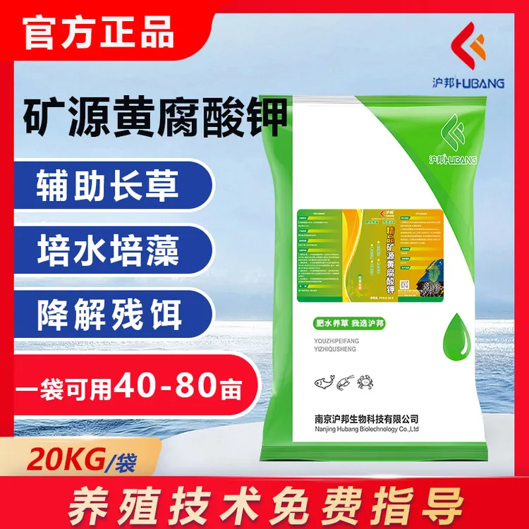 沪邦矿源黄腐酸钾正品缓解青苔蓝藻肥水遮光水草生根鱼虾蟹养殖品