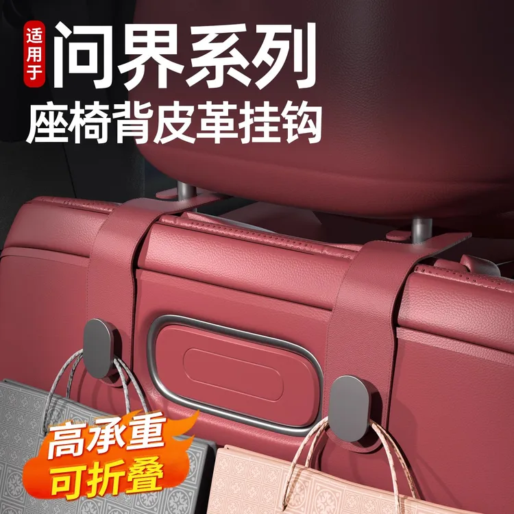 适用问界M9M8M7M5座椅背挂钩后排车载汽车内装饰问界m8必买配件