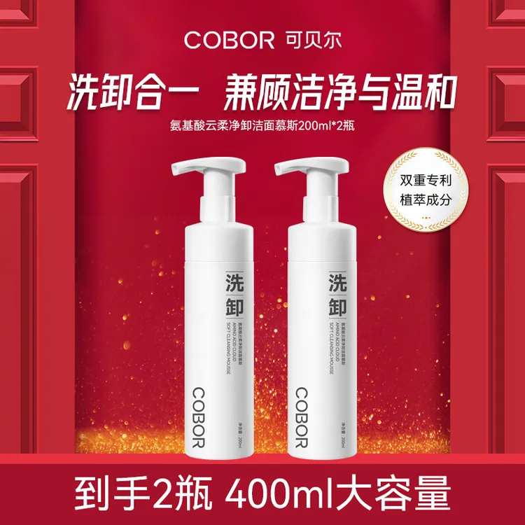 【洗卸合一】可贝尔氨基酸洁面泡沫200g绵密泡沫水润保湿洗面奶卸妆