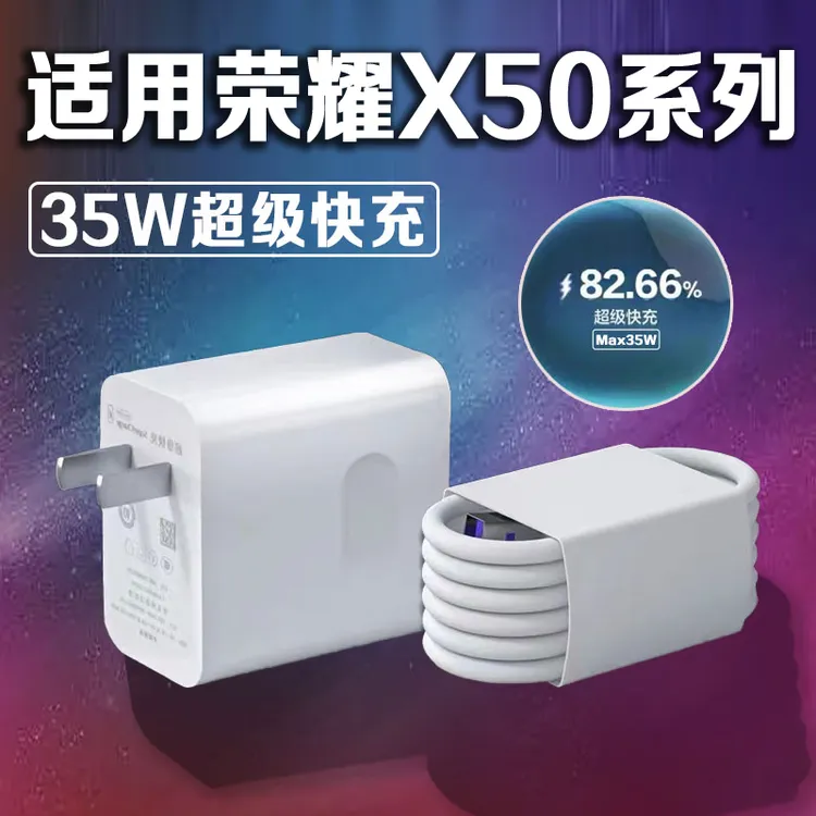 适用荣耀X50GT充电器HONOR荣耀x50/x50i/x50i+原装35W快充电线5A