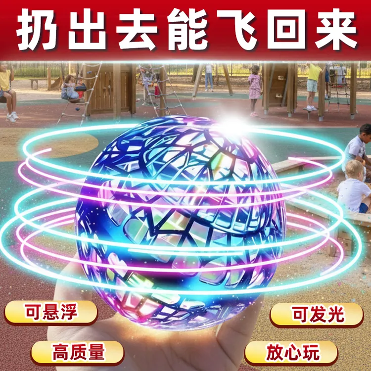 智能悬浮飞行球儿童新款益智玩具魔术悬浮球魔术球发光网红玩具