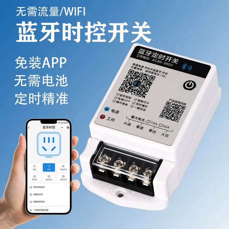 单相蓝牙时控智能定时开关220V无线控制器led定时器二相电30A功率