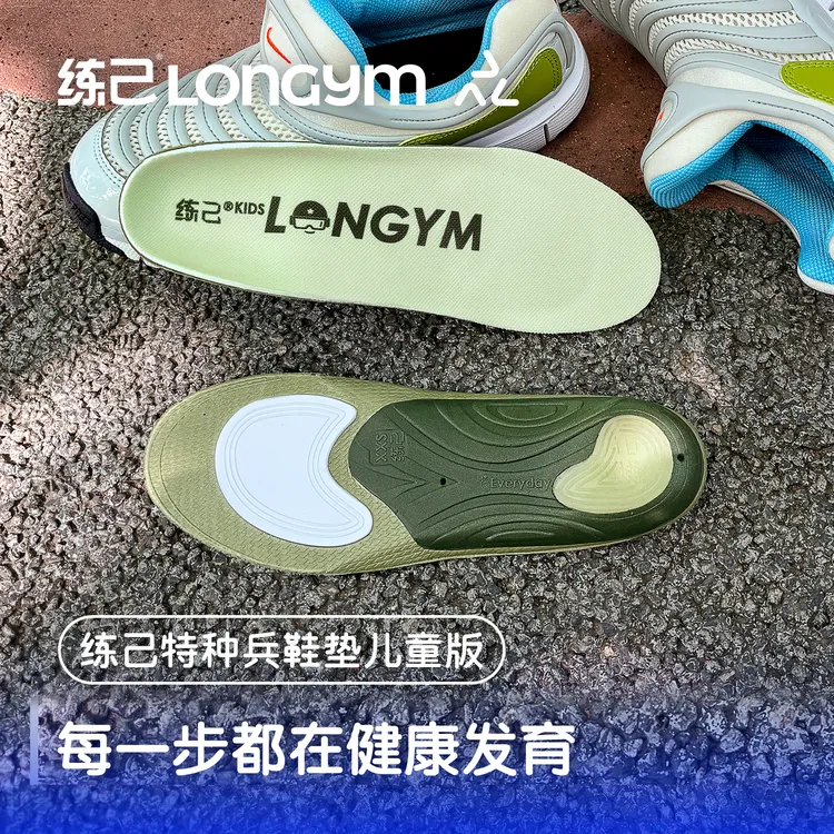 【店播专属】练己小特种兵儿童鞋垫预防O型直腿拇指外翻足弓支撑垫