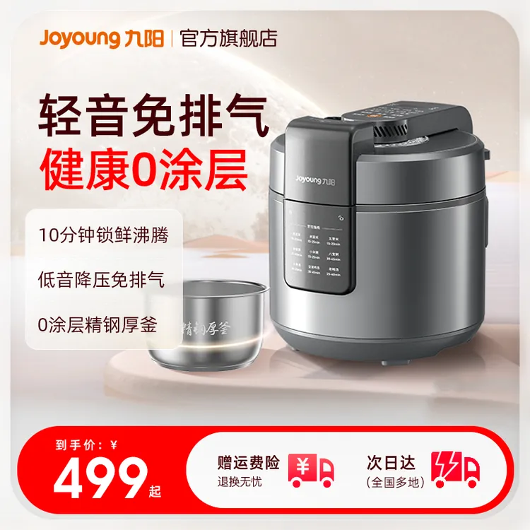 九阳电压力锅家用5L大容量0涂层不锈钢双胆耐磨高压官方正品新款