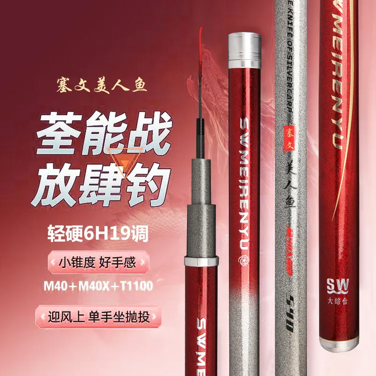 赛文美人鱼碳素手竿6H19调8H轻量大物钓鱼竿超轻超硬28调台钓竿