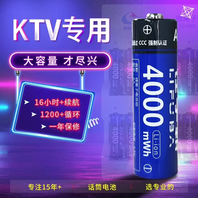 蓝电ktv话筒电池5号可充电1.5v锂电池无线麦克风燃气表专用电池