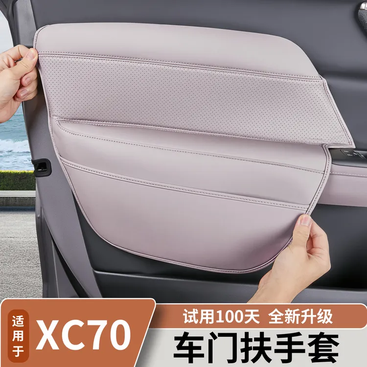 适用于沃尔沃XC70车门扶手保护套门把手防护垫套汽车内饰改装用品