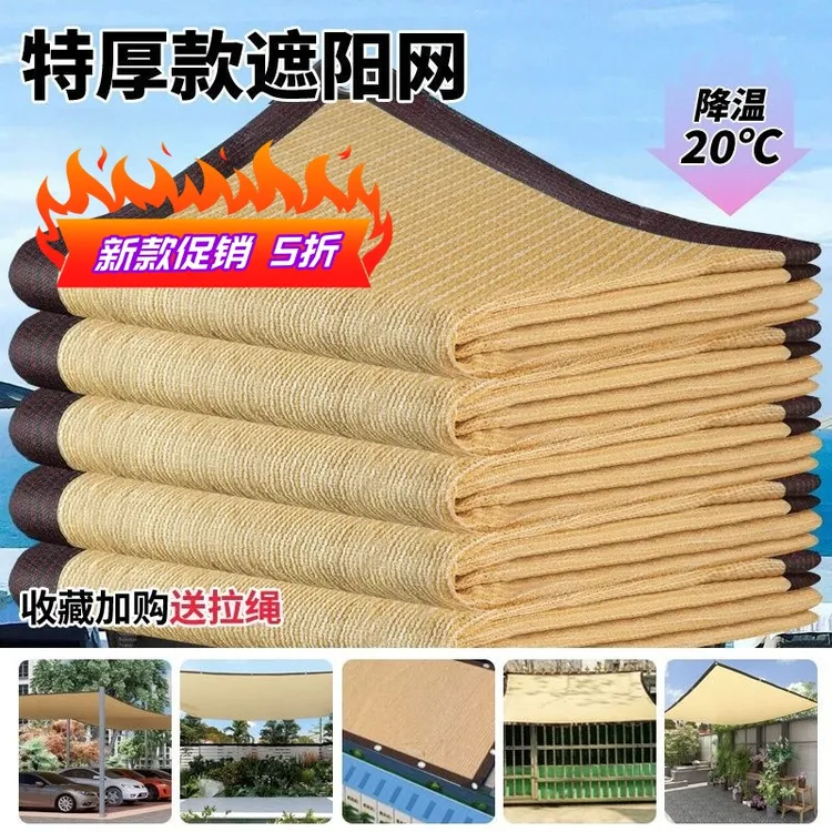 米黄色遮阳网防晒网加密加厚庭院阳台楼顶阳光房遮光网户外太阳网