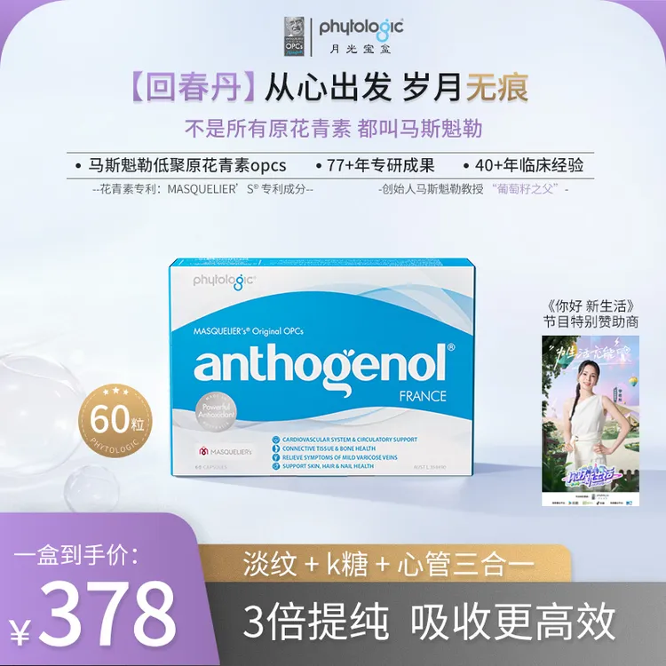 【达人】月光宝盒马斯魁勒低聚原花青素回春丹（淡纹K糖心管）60粒装